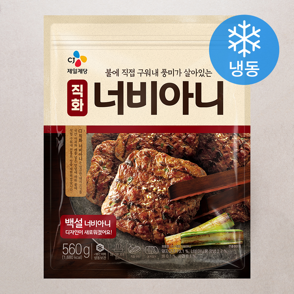CJ제일제당 백설 직화 너비아니 560g이미지입니다. 누르면 해당 게시물로 새창이동합니다.