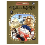 아이세움 보물찾기 (이집트)_이미지