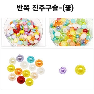 슬라임 진주 구슬 액괴 만들기 공예 비즈 팔찌 재료