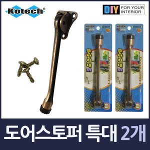  말발굽 도어스토퍼 문받침대 특대2개