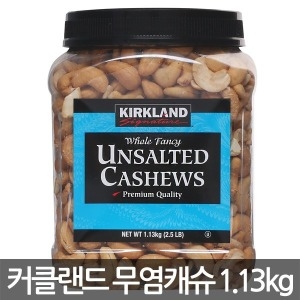 커클랜드 무염 캐슈넛 1.13kg/맥주안주/간식/아몬드/믹스넛