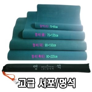 멍석 깔판 소 60x75/동양화멍석/그림멍석/서예멍석/멍석/깔판/서예붓/먹물/묵의정/서예용품/동양화