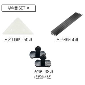 자석창문닦이 부속품 세트