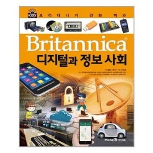 아이세움 브리태니커 만화 백과 (디지털과 정보사회)_이미지