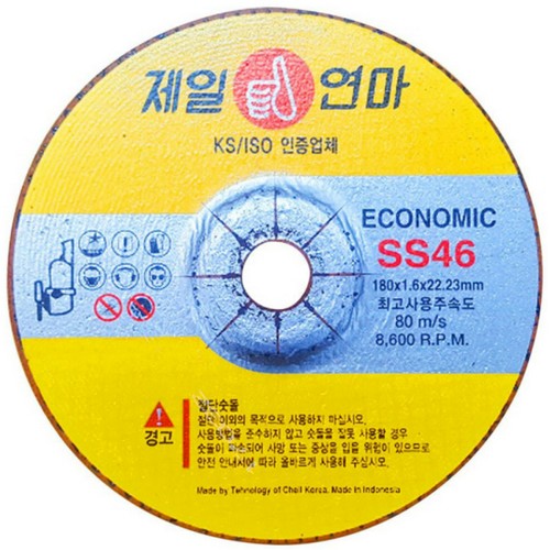 7인치 레지노이드 박절단석 SS46