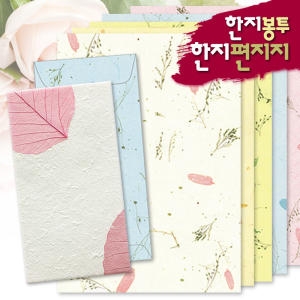 예한 한지낭봉투 31종/경조사봉투/용돈봉투/예단봉투/돈봉투/한지봉투/축의금봉투/새뱃돈봉투/상품권봉투_이미지