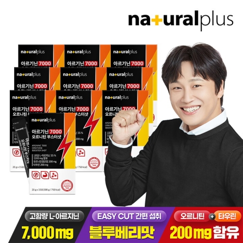 내츄럴플러스 아르기닌 7000 오르니틴 부스터샷 15포 (10개)_이미지
