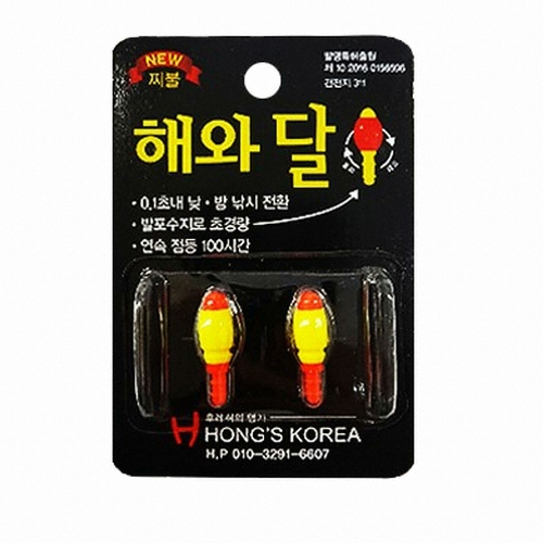 홍스코리아 해와달 찌불_이미지