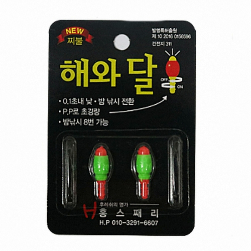 홍스코리아 해와달 찌불_이미지