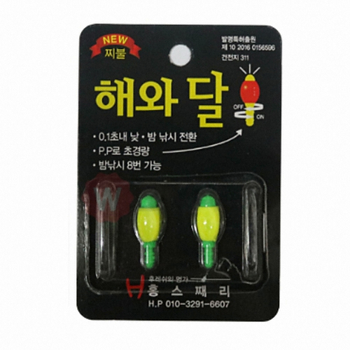 홍스코리아 해와달 찌불_이미지