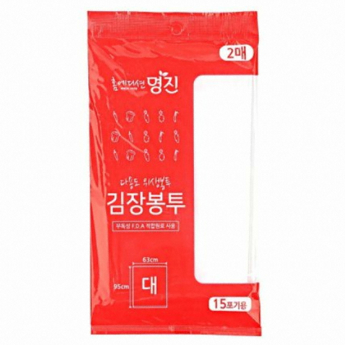 홈에디션명진 김장봉투 (대) 2매이미지입니다. 누르면 해당 게시물로 새창이동합니다.