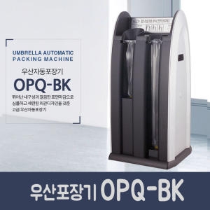 옴니팩 우산자동포장기 OPQ-BK (+비닐500매)_이미지