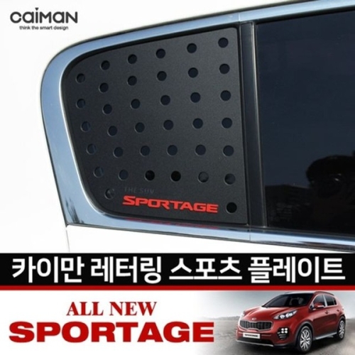 카이만 프리미엄 메탈 스포츠 플레이트 (올뉴스포티지)_이미지