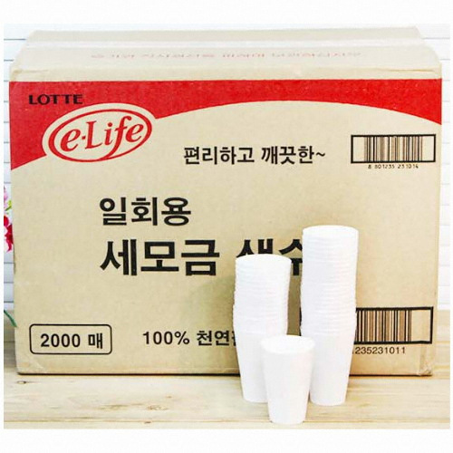 롯데알미늄 이라이프 일회용 세모금 종이컵