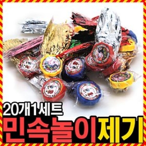 민속제기 20개1세트 놀이 제기차기_이미지