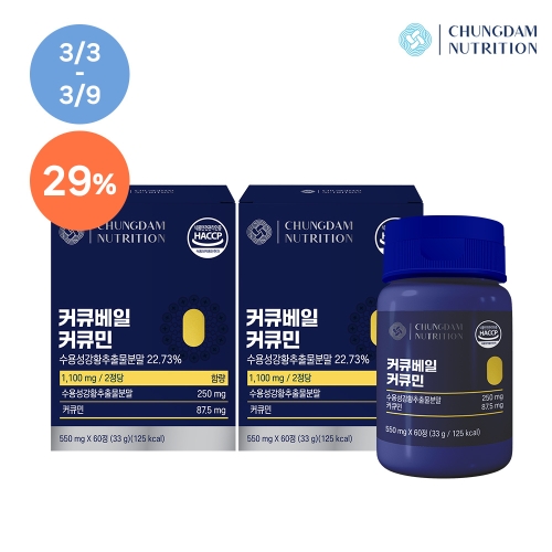 청담뉴트리션 커큐베일 커큐민 550mg 60정 (2개)