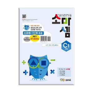 매스티안 소마셈 C단계 전8권 세트 개정판