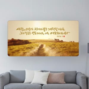 데코헤븐리 성경말씀액자 DA0299 잠언 16장 9절데코헤븐리
