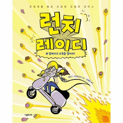  시공주니어 도둑을 잡아라