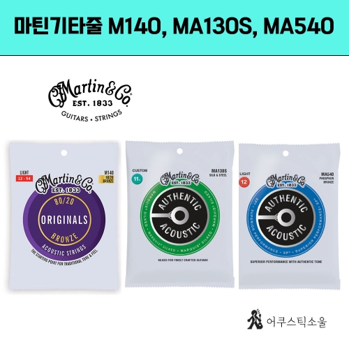 마틴 M140 MA140 MA150 MA170 MA130S MA540 MA550 어쿠스틱기타줄 기타 스트링 어쿠스틱소울_이미지
