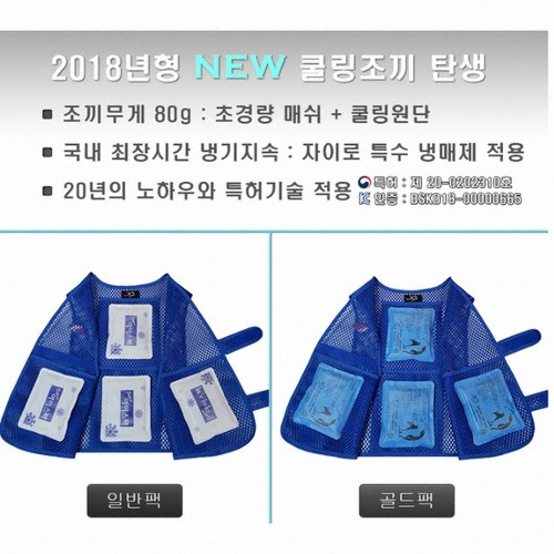 자이로 얼음조끼 망사형 골드팩 JC-1040_이미지