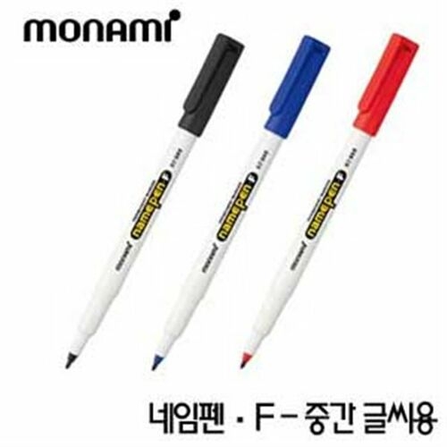 모나미 중간 글씨용 네임펜F이미지입니다. 누르면 해당 게시물로 새창이동합니다.