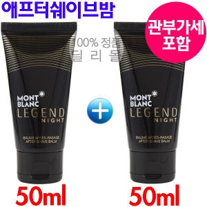 몽블랑 레전드 애프터쉐이브 밤 150ml (2개)_이미지