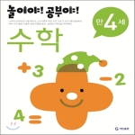 기탄교육 놀이야 공부야 수학[만4세]