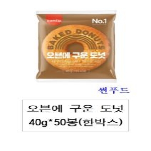 오븐에 구운도넛 40g 50봉 한박스