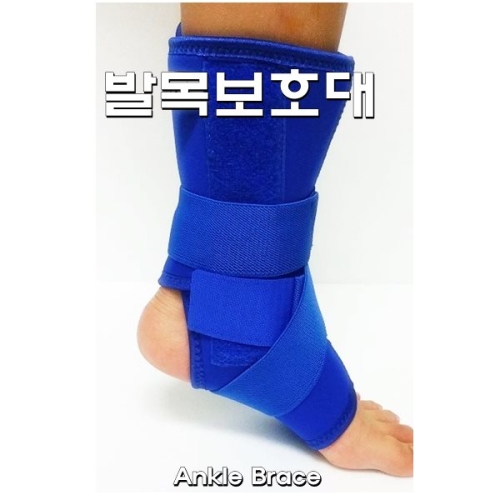 [불명] 발목보조기 Ankle Brace 파랑_이미지