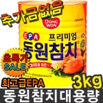 동원F&B 라이트 스탠다드 참치 3kg (1개)