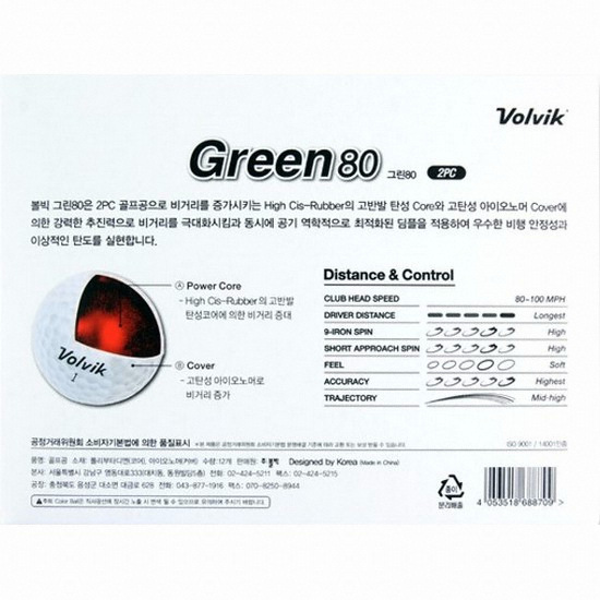 볼빅 그린80 (12개)_이미지