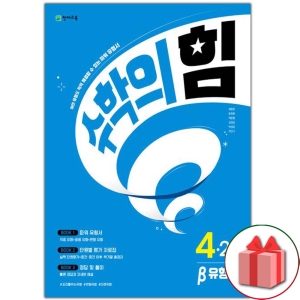  천재교육 2019 수학의 힘 베타 유형격파 4-2
