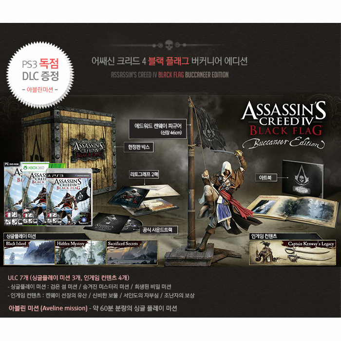 어쌔신 크리드 4 블랙 플래그 PS3 버커니어 에디션_이미지