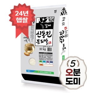 2024 김제 신동진 5분도미 10kg