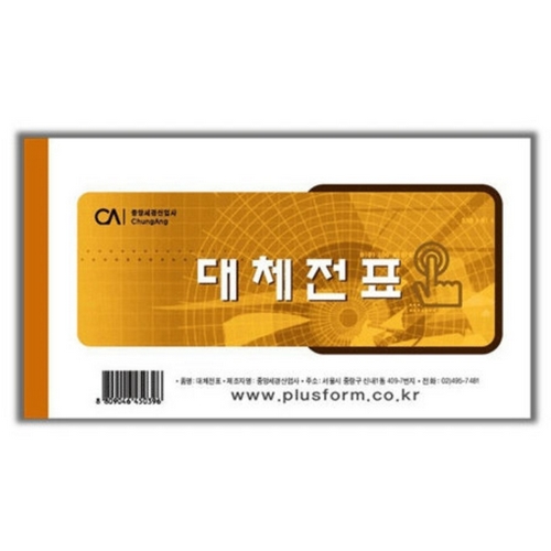 중앙세경산업사 모조 대체전표 (10개)_이미지