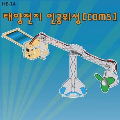 태양전지 인공위성/JS-9468/교과/영재