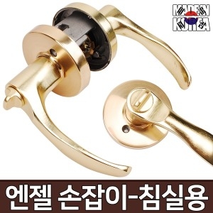 라온컴퍼니 공구 엔젤 현관손잡이 레버형 침실용 850SB 도어록 문고리