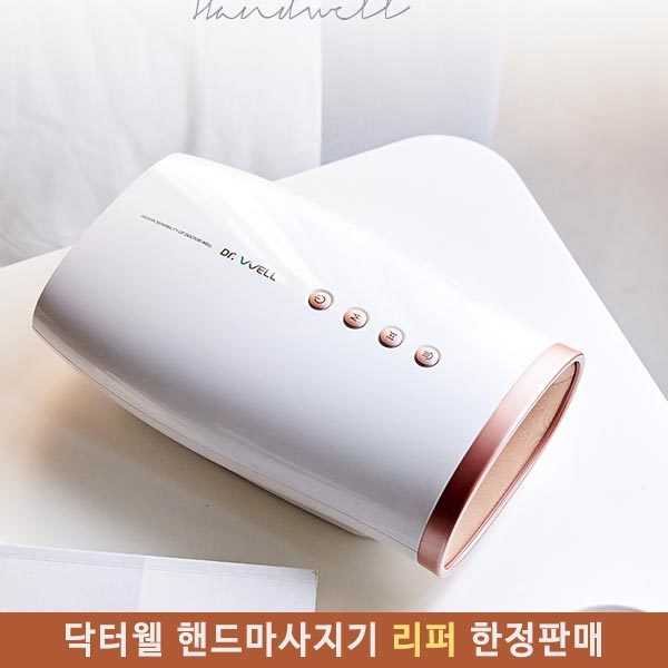 닥터웰 핸드웰 DR-800 (리퍼비시)_이미지