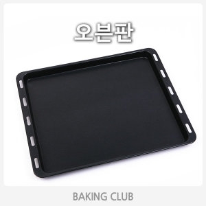 베이킹클럽 오븐판/테프론시트/롤케익/에스코오븐판/쿠키판