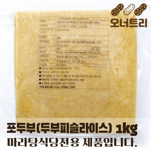 [불명] 포두부 1kg (1개)