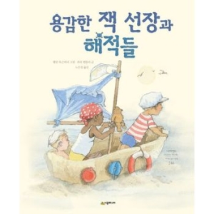  시공주니어 용감한 잭 선장과 해적들