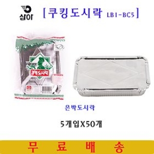 삼아 은박도시락 LB1-BC5 (250개)