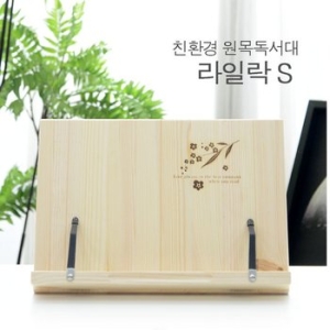 원목 독서대(라일락)