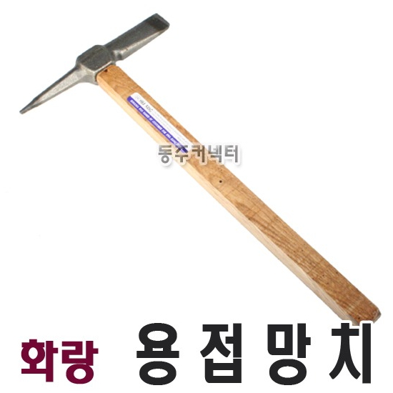 화랑 용접망치_이미지