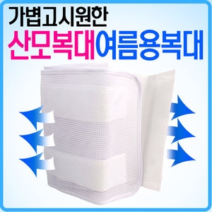 산모복대 특대사이즈 산후 여름 요통대_이미지