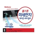불스원  미세먼지 에어컨 히터 필터 [1개] 상품이미지