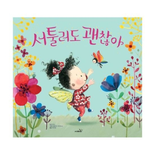 사파리 서툴러도 괜찮아