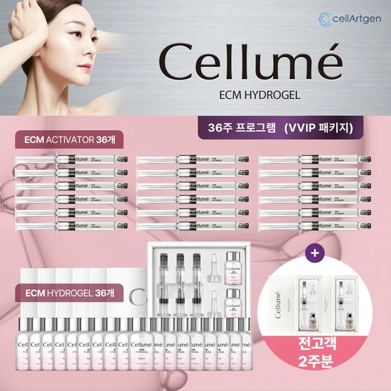  쎌루메 ECM앰플 VVIP패키지