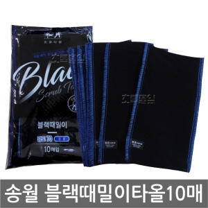 송월때밀이타올/때수건 10장 때타올 떼 때밀이 샤워타월 탕